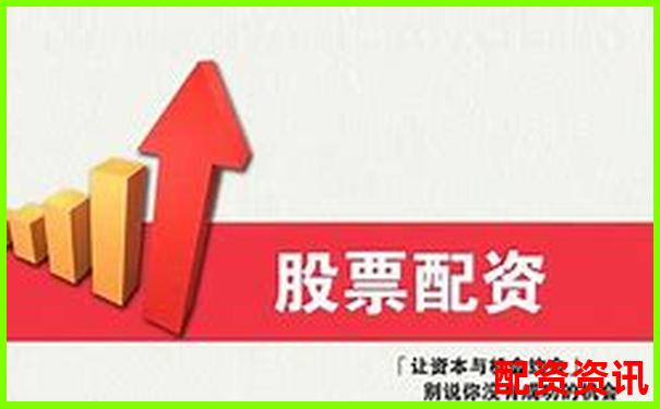 優(yōu)質配資平臺推薦及選擇指南-炒股怎樣加杠桿操作
