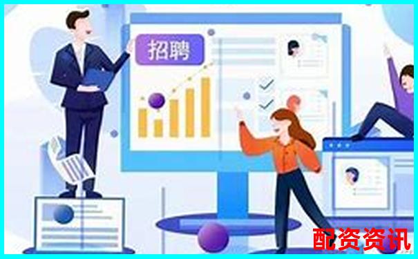 網(wǎng)絡配資平臺高薪招聘最新資訊及求職攻略-東莞股票配資公司有哪些