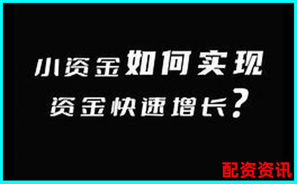 2萬(wàn)元小資金如何利用杠桿炒股網(wǎng)站實(shí)現(xiàn)翻倍收益-十倍杠桿怎么使用圖解法