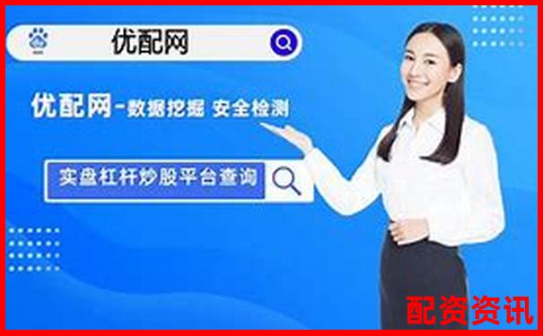 杠桿炒股平臺(tái)靠譜嗎 如何選擇安全的股票加杠桿渠道-線上配資網(wǎng)站中航資本平臺(tái)簡(jiǎn)介