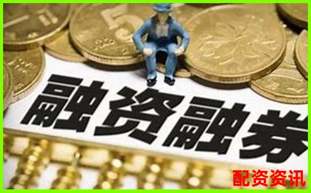 股票杠桿服務(wù)解析融資融券交易原理與風(fēng)險(xiǎn)-海特高新未來(lái)可能漲100倍的股票