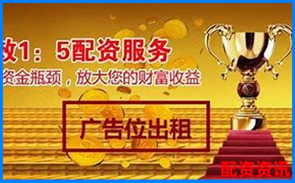 杭州股票配資公司哪家強(qiáng) 這份榜單告訴你答案