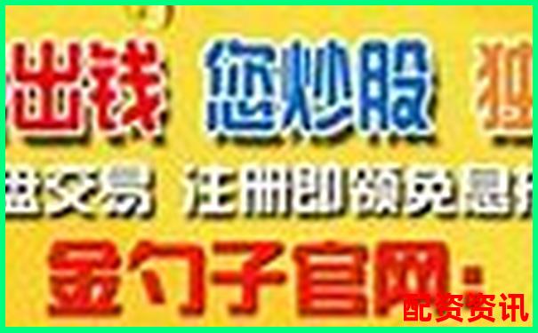 老牌配資平臺(tái)大盤點(diǎn) 哪些值得信賴的選擇-2024年有望翻十倍的股票嗎知乎