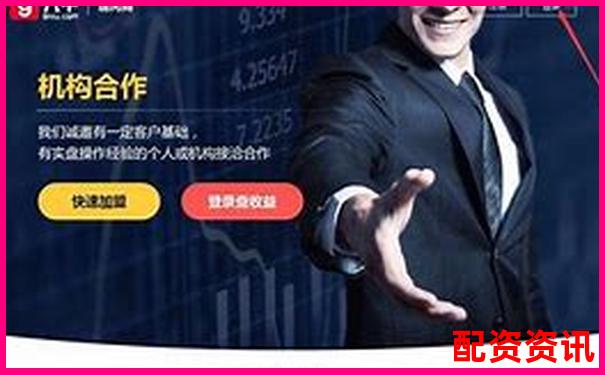 高回報(bào)配資開戶平臺哪家最靠譜推薦-股票配資合法嗎個人可以買嗎