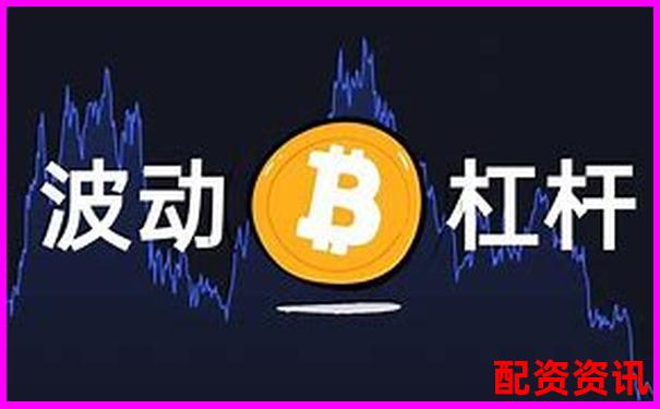 2倍杠桿下跌幅度與爆倉風(fēng)險(xiǎn)解析-期貨最高杠桿是多少倍