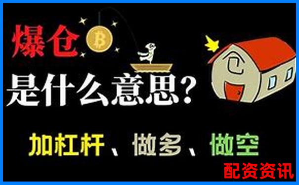 炒股加杠桿爆倉(cāng)是什么意思為何風(fēng)險(xiǎn)這么大