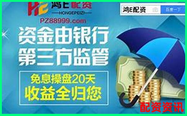 免息配資平臺(tái)解析與優(yōu)勢詳解-股票配資炒股賺錢嗎