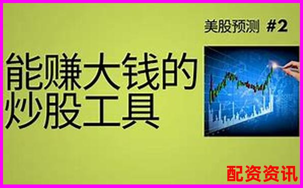 易倍策略杠桿炒股平臺助您智慧投資輕松贏利-股票配資手續(xù)費(fèi)高嗎?如何選擇低手續(xù)費(fèi)平臺