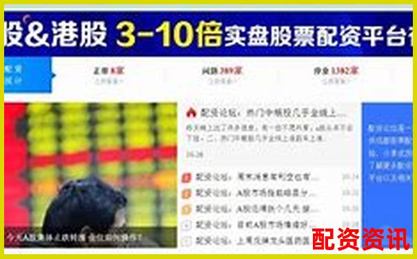 在線配資開戶全攻略：中國(guó)股票配資網(wǎng)如何安全操作-今日股行情最新消息