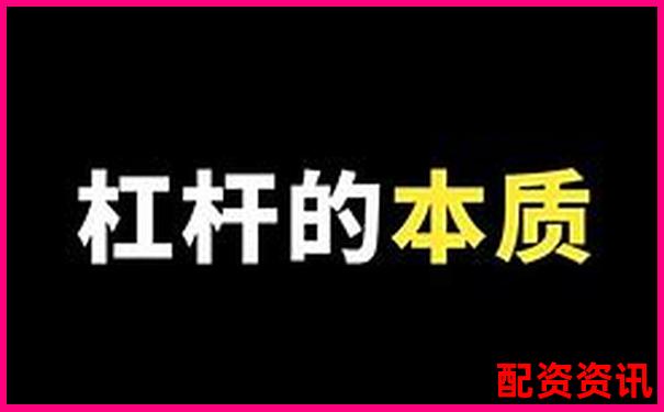 十倍杠桿操作指南圖文詳解輕松上手投資技巧-股票配資平臺哪個(gè)可靠些