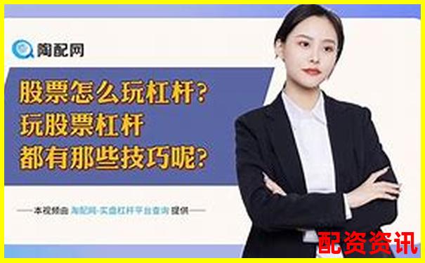 股票兩倍杠桿價(jià)格計(jì)算方法詳解-2025有望翻十倍的股票嗎知乎