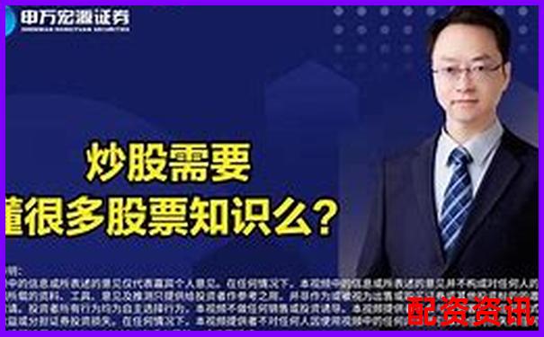 炒股配資公司操作流程視頻你真的了解其中的門(mén)道嗎-配資炒股論壇平臺(tái)官網(wǎng)
