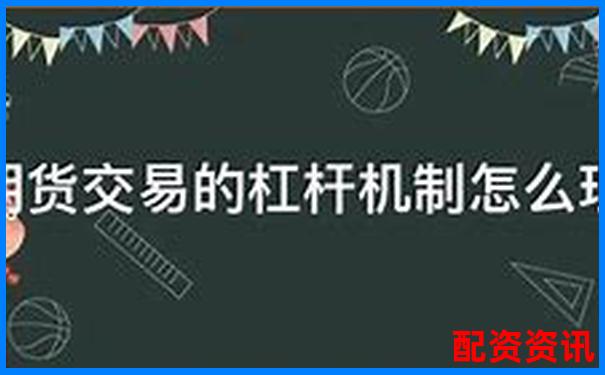 期貨交易10倍杠桿計算方法詳解與實戰(zhàn)應用