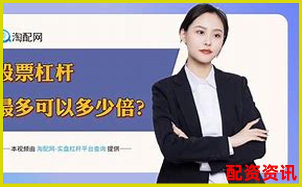 10倍杠桿配資聚焦佰朔資本注冊地深度解析-十倍杠桿跌多少會爆倉?