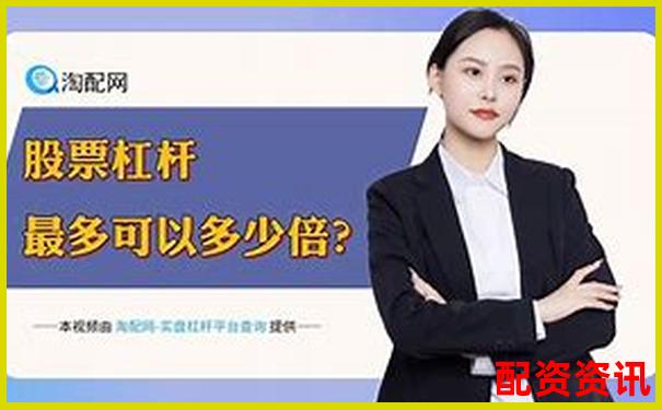 股票杠桿操作策略實現(xiàn)收益翻倍的實戰(zhàn)指南