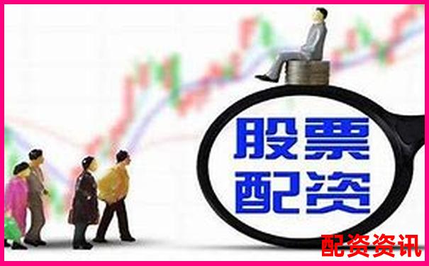 股票配資代理業(yè)務(wù)操作指南與盈利模式詳解-2021年有望十倍增長(zhǎng)的股票