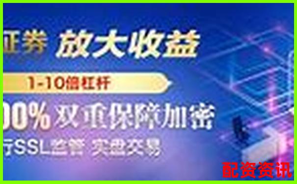 中國股票配資網(wǎng)股票配資杠桿投資新機(jī)遇與風(fēng)險(xiǎn)控制策略-配資在線炒股_配資平臺(tái)官網(wǎng)_配資平臺(tái)查詢