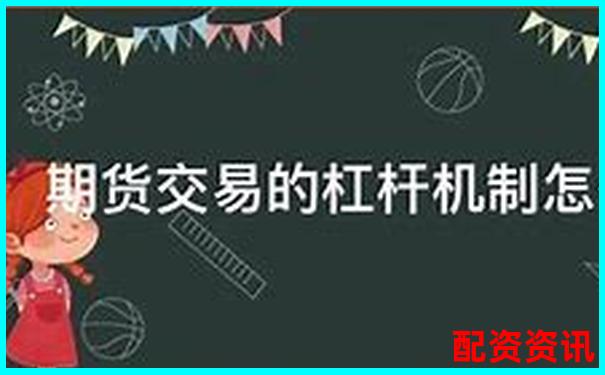 股票配資交易解析杠桿投資原理與風(fēng)險(xiǎn)控制-東方財(cái)富配資平臺(tái)怎么樣