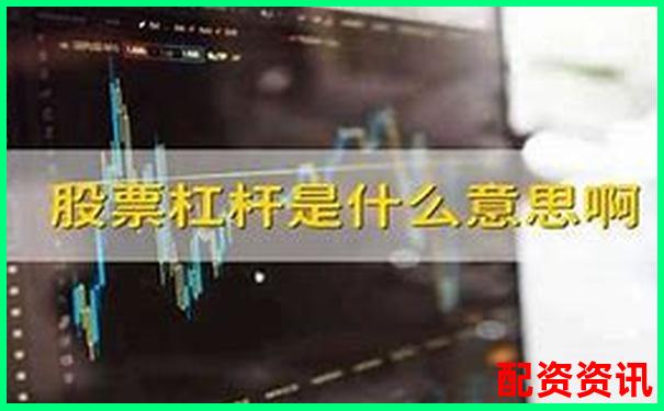 股票杠桿公司是否真能帶來(lái)高額收益-股票杠桿1比1利息是多少