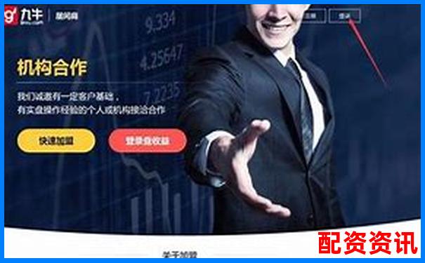 股票配資體驗(yàn)金真實(shí)可提現(xiàn)平臺(tái)限時(shí)開(kāi)放-如何開(kāi)通股票加杠桿交易