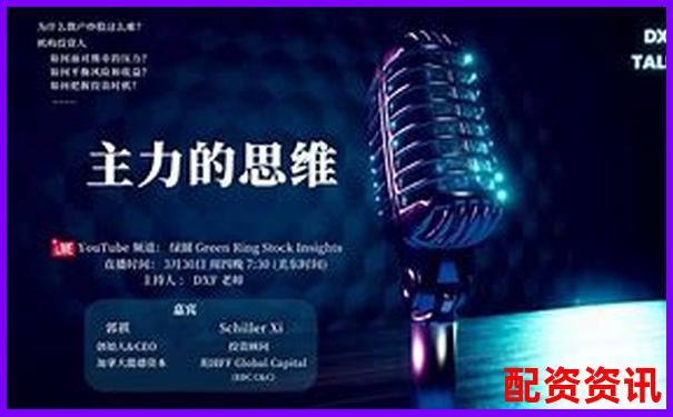 炒股配資公司操作流程視頻你真的了解其中的門(mén)道嗎-15倍杠桿多少爆倉(cāng)
