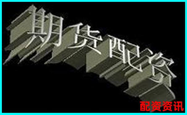 2025杭州正規(guī)期貨配資平臺權威排名榜單-炒股票加杠桿是怎么回事
