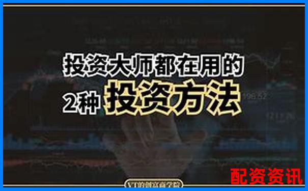 配資炒股投資指南 實戰(zhàn)技巧助你穩(wěn)賺不賠