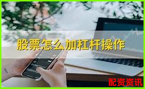 正規(guī)股票加杠桿平臺選購指南與操作技巧全解析-股價漲十倍要多少漲停的股票呢