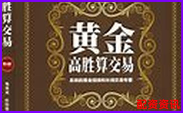 黃金投資百倍杠桿交易策略與風險控制全解析-場外配資平臺有哪些