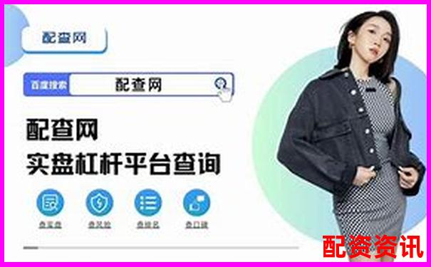 正規(guī)股票加杠桿平臺(tái)選購(gòu)指南與操作技巧全解析