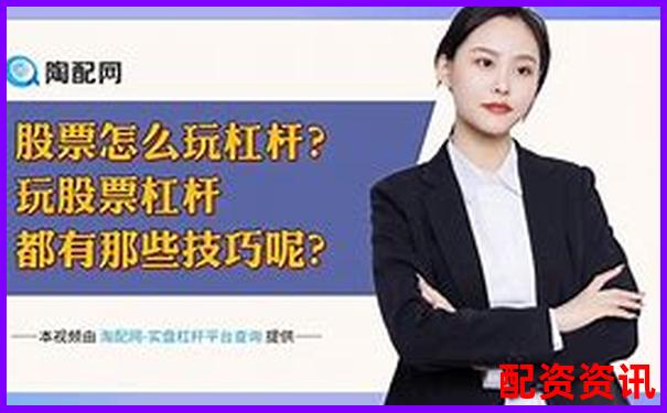 杠桿炒股風(fēng)險(xiǎn)警示最多可能賠光本金需警惕-易云達(dá)配資光控資本如何申請