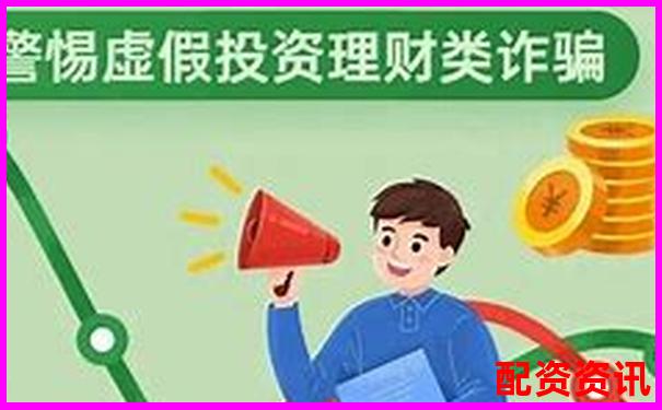 股票配資是詐騙陷阱還是非法經營黑幕-東莞股票配資平臺排名最新