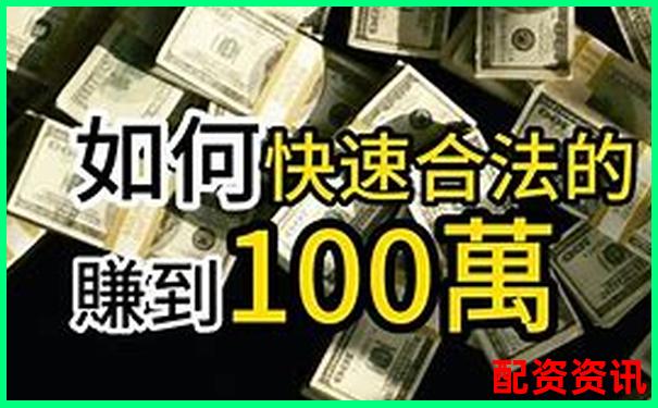 1萬100倍杠桿能掙多少 高收益實(shí)操攻略全解析-股票配資是什么意思如何運(yùn)作的
