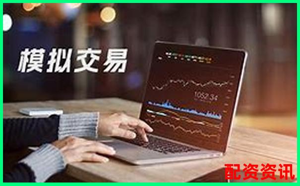 股票配資體驗(yàn)金真實(shí)可提現(xiàn)平臺(tái)限時(shí)開(kāi)放