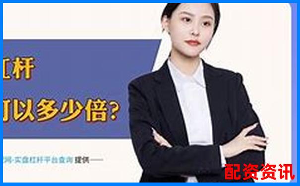 2025年最新十大炒股杠桿平臺(tái)權(quán)威評(píng)測(cè)與選擇指南-天牛寶配資交易app下載