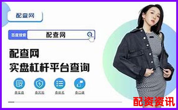 中國(guó)十大股票杠桿公司盤(pán)點(diǎn) 哪家更適合你的投資策略-黃金期貨幾倍杠桿合適呢