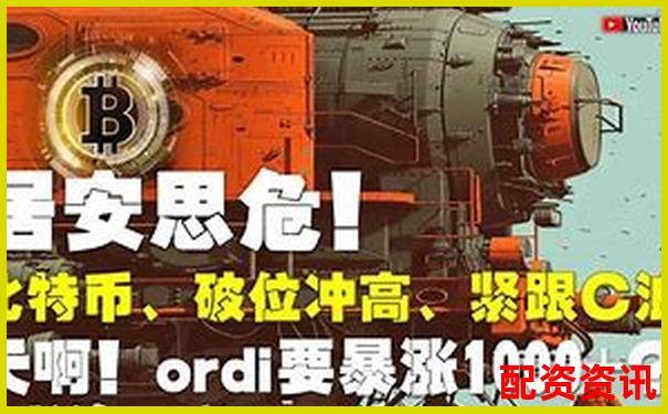 比特幣百倍杠桿爆倉關鍵點位深度解析-配資平臺有正規(guī)的嗎