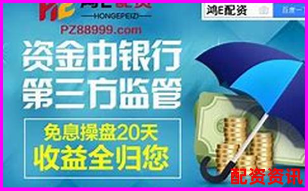正規(guī)在線配資平臺官網(wǎng)網(wǎng)址查詢與推薦指南