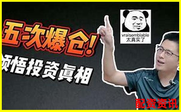5倍杠桿為何容易引發(fā)爆倉(cāng)風(fēng)險(xiǎn)解析-股指期貨可以不加杠桿嗎