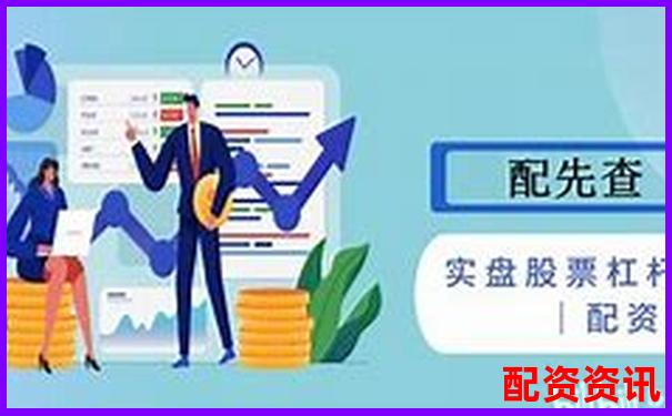 杠桿10倍與50倍風(fēng)險(xiǎn)收益對(duì)比可視化解析-股票配資平臺(tái)公司有哪些