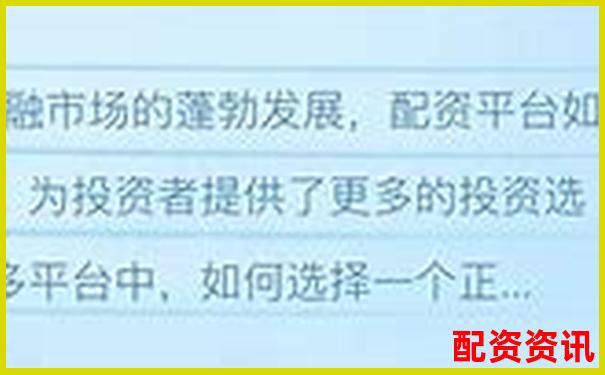 2025年正規(guī)配資平臺(tái)前十強(qiáng)榜單出爐 哪家更值得信賴