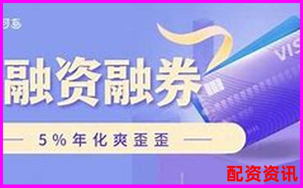 股票融資融券杠桿比例官方APP下載注冊(cè)免費(fèi)試玩入口-外盤(pán)期貨的交易平臺(tái)