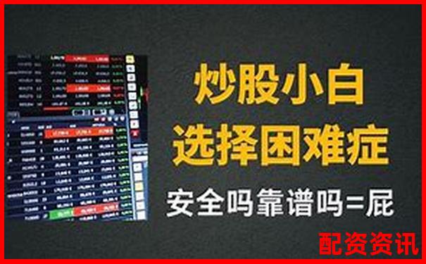 正規(guī)配資炒股平臺(tái)推薦及選擇指南-配資之家，股市配資平臺(tái)