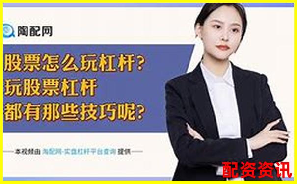 股票投資如何安全運(yùn)用杠桿放大收益-股票十倍杠桿利息怎么算