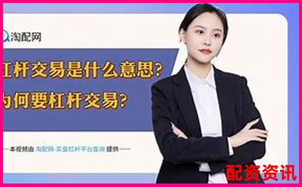 杠桿交易策略：股指期貨放大倍數(shù)賣出時機解析-股票兩倍多少個板塊合理