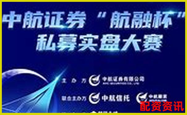 中航資本10倍配資官方APP下載在線注冊(cè)入口免費(fèi)試玩-哪個(gè)網(wǎng)站股票信息快